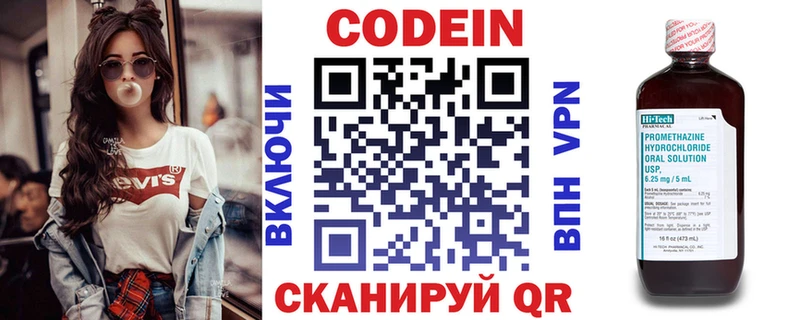 Codein напиток Lean (лин)  Льгов 